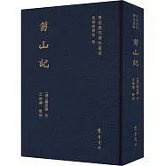 東莞歷代著作叢書：笏山記