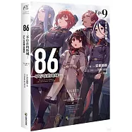 86不存在的地域(Ep.9)：女武神已然降臨