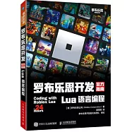 羅布樂思開發官方指南：Lua語言編程