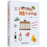 關於德國的88個小問題