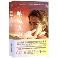 吶喊無聲
