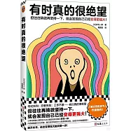 有時真的很絕望