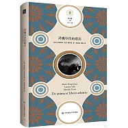 靈魂與自由意志