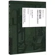 舊書新史：書籍與印刷文化研究定向