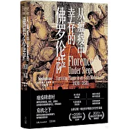 從瘟疫中倖存的佛羅倫薩(1630-1631)