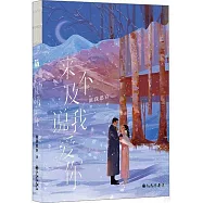 來不及說我愛你