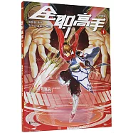全職高手(漫畫版)(1)
