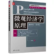 微觀經濟學原理(翻譯版·第8版)