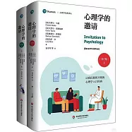 心理學的邀請(第7版上下冊)