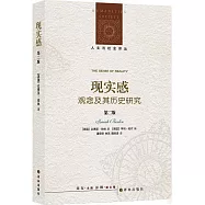 現實感：觀念及其歷史研究(第2版)