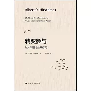 轉變參與：私人利益與公共行動
