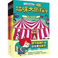 貓咪大偵探(全八冊)