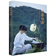 四季茶席：中國人的詩意生活