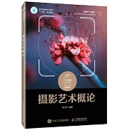 攝影藝術概論