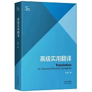 高級實用翻譯