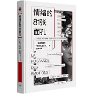 情緒的81張面孔
