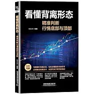 看懂背離形態：精準判斷行情底部與頂部