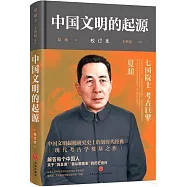 中國文明的起源