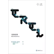 看的權利：視覺性的逆向歷史