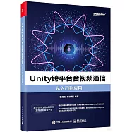 Unity跨平台音視頻通信從入門到應用