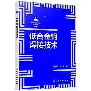 低合金鋼焊接技術