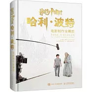 哈利·波特電影製作全幕後