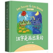 漢字是畫出來的(動畫升級版)