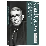 卡爾·克勞傳：一個老中國通的上海往事