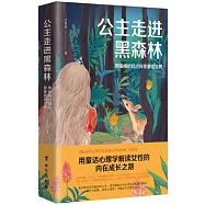 公主走進黑森林：用榮格的觀點探索童話世界