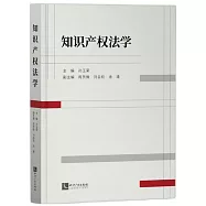 知識產權法學