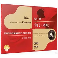 經典作品改編雙鋼琴八手連彈系列：卡門(選曲)