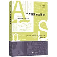 工作室里的自畫像