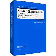 句法學：生成語法導論(第四版)(英文)=Syntax：A Generative Intr(Fourth Edition)
