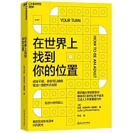 在世界上找到你的位置