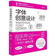 字體創意設計
