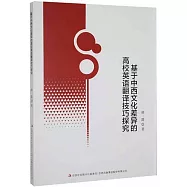 基於中西文化差異的高校英語翻譯技巧探究