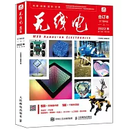 無線電(合訂本)(67周年版&middot;上)(2022年第1期-第6期)