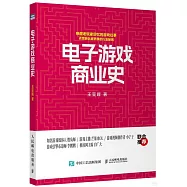 電子遊戲商業史