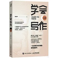 學會寫作