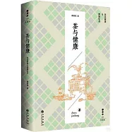 茶與健康(珍藏版)