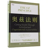 奧茲法則：結果取決於當責實踐者的能力