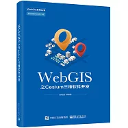 WebGIS之Cesium三維軟件開發