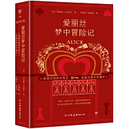 愛麗絲夢中冒險記(全2冊)