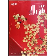 中國奇譚(典藏版)：小滿