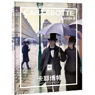 卡耶博特：歌頌現代生活