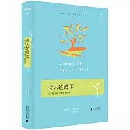 詩人的成年：彌爾頓 濟慈 艾略特 普拉斯