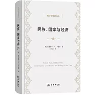 民族、國家與經濟