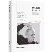 身心智慧：費登奎斯文集