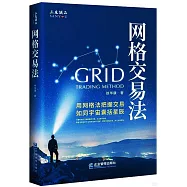 網格交易法