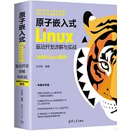 原子嵌入式Linux驅動開發詳解與實戰(ARM Linux驅動)